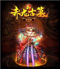 天龙八部私服烈火战神